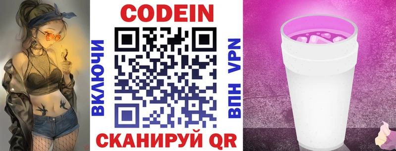 Кодеин напиток Lean (лин) Мезень